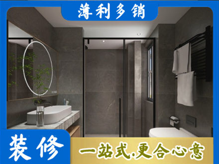 香坊区专业洗浴间装修